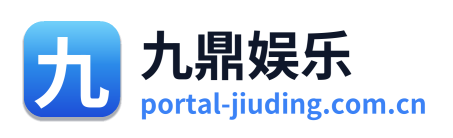 九鼎娱乐